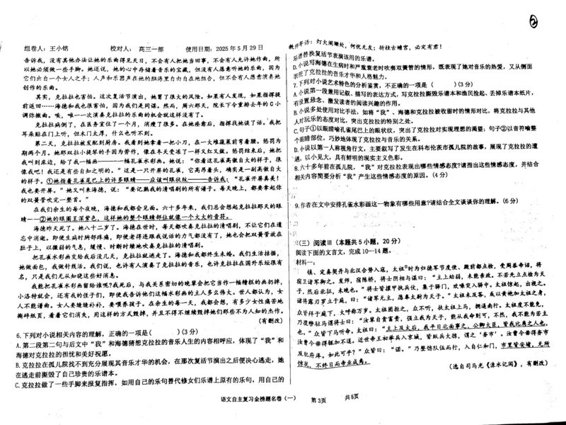 语文四轮冲刺终极押题卷_2025年6月_250605河北省衡水中学2025届高三6月押题密卷