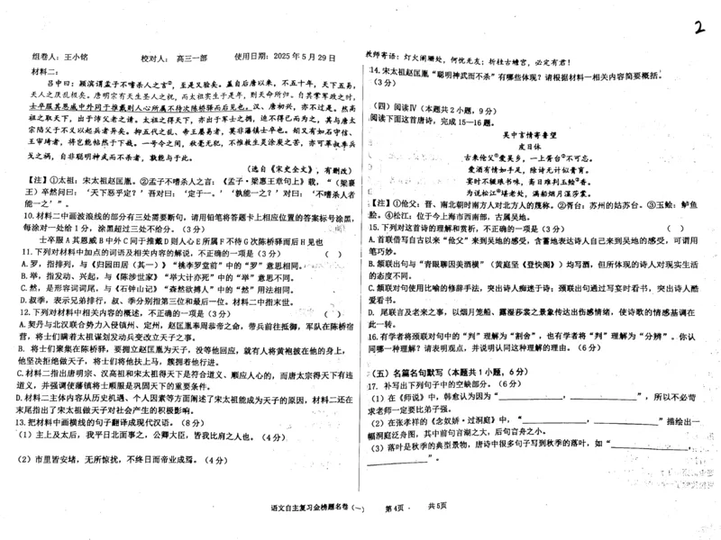 语文四轮冲刺终极押题卷_2025年6月_250605河北省衡水中学2025届高三6月押题密卷