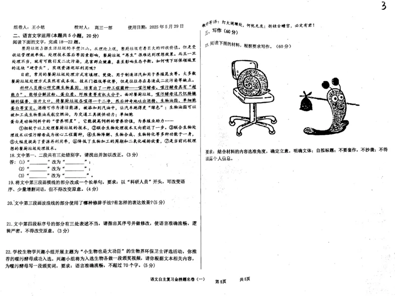 语文四轮冲刺终极押题卷_2025年6月_250605河北省衡水中学2025届高三6月押题密卷
