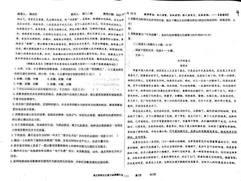 语文四轮冲刺终极押题卷_2025年6月_250605河北省衡水中学2025届高三6月押题密卷
