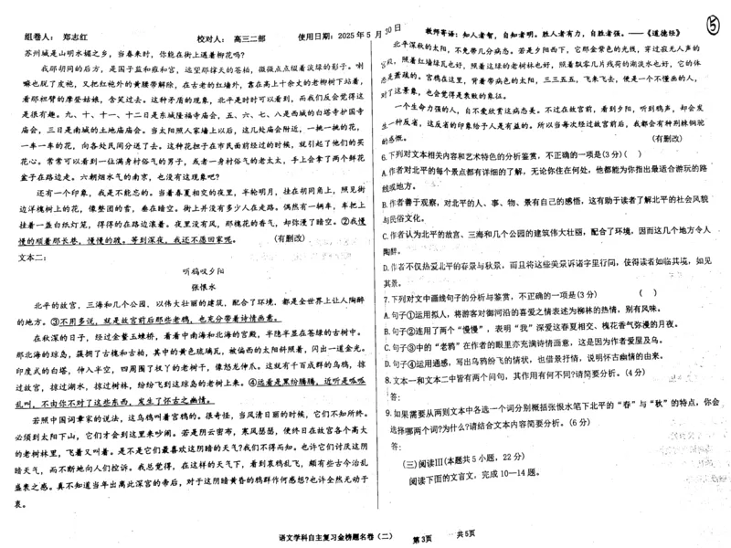 语文四轮冲刺终极押题卷_2025年6月_250605河北省衡水中学2025届高三6月押题密卷