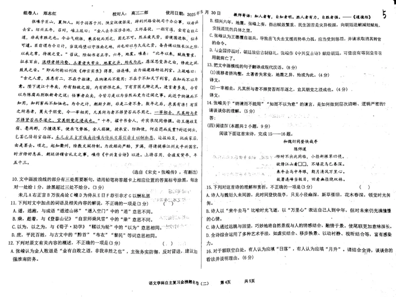 语文四轮冲刺终极押题卷_2025年6月_250605河北省衡水中学2025届高三6月押题密卷