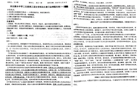 语文四轮冲刺终极押题卷_2025年6月_250605河北省衡水中学2025届高三6月押题密卷