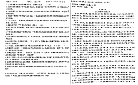 语文四轮冲刺终极押题卷_2025年6月_250605河北省衡水中学2025届高三6月押题密卷
