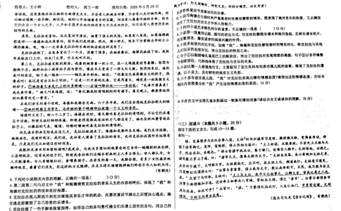 语文四轮冲刺终极押题卷_2025年6月_250605河北省衡水中学2025届高三6月押题密卷