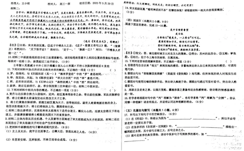 语文四轮冲刺终极押题卷_2025年6月_250605河北省衡水中学2025届高三6月押题密卷