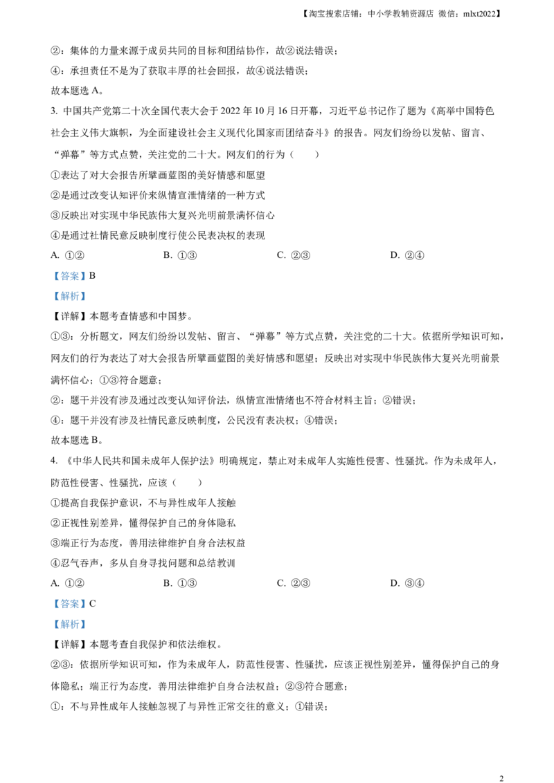 精品解析：2023年湖南省岳阳市中考道德与法治真题（解析版）_中考真题_7.政治中考真题2015-2024年_2023政治真题7.20_精品解析：2023年湖南省岳阳市中考道德与法治真题