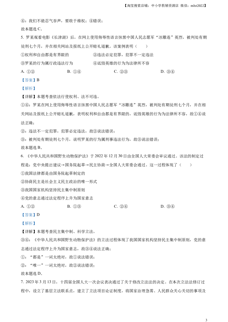 精品解析：2023年湖南省岳阳市中考道德与法治真题（解析版）_中考真题_7.政治中考真题2015-2024年_2023政治真题7.20_精品解析：2023年湖南省岳阳市中考道德与法治真题