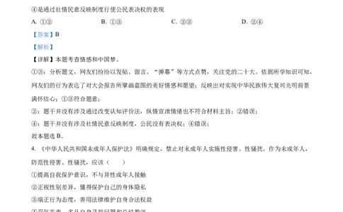 精品解析：2023年湖南省岳阳市中考道德与法治真题（解析版）_中考真题_7.政治中考真题2015-2024年_2023政治真题7.20_精品解析：2023年湖南省岳阳市中考道德与法治真题