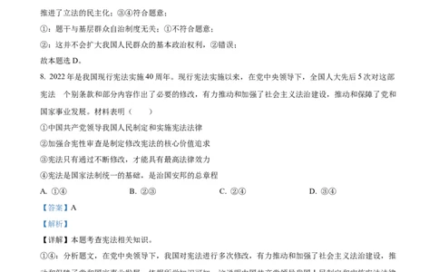精品解析：2023年湖南省岳阳市中考道德与法治真题（解析版）_中考真题_7.政治中考真题2015-2024年_2023政治真题7.20_精品解析：2023年湖南省岳阳市中考道德与法治真题