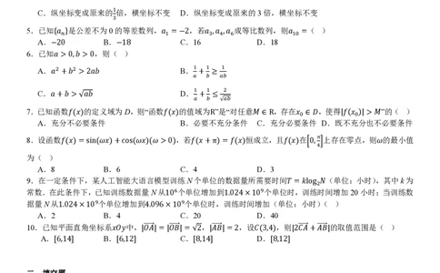 北京数学-试题_1.高考2025全国各省真题+答案_00.2025各省市高考真题及答案（按省份分类）_1、北京卷（9科全）_2.数学