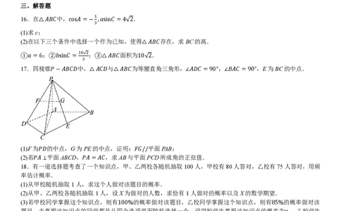 北京数学-试题_1.高考2025全国各省真题+答案_00.2025各省市高考真题及答案（按省份分类）_1、北京卷（9科全）_2.数学
