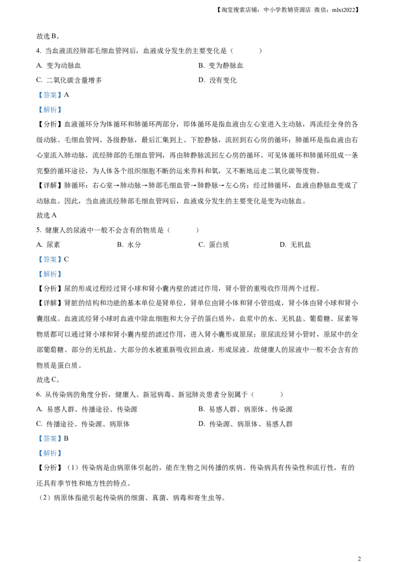 精品解析：2022年甘肃省白银市中考生物真题（解析版）_中考真题_8.生物中考真题2015-2024年_2023年全国中考生物7.20_精品解析：2022年甘肃省白银市中考生物真题