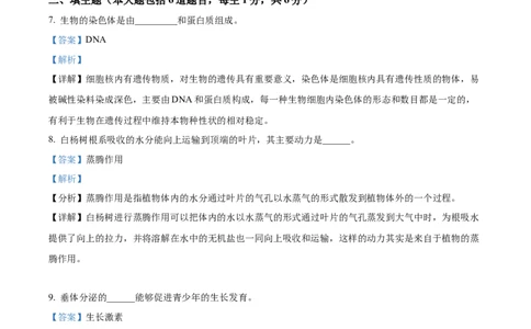 精品解析：2022年甘肃省白银市中考生物真题（解析版）_中考真题_8.生物中考真题2015-2024年_2023年全国中考生物7.20_精品解析：2022年甘肃省白银市中考生物真题