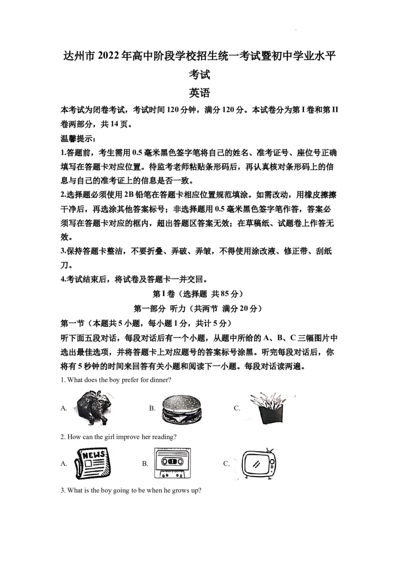 精品解析：2022年四川省达州市中考英语真题（原卷版）_中考真题_3.英语中考真题2015-2024年_2022中考英语真题143份11