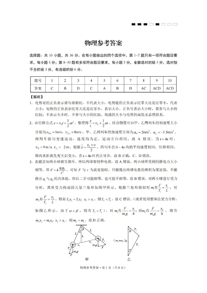 重庆巴蜀中学2026届高三10月高考适应性月考卷（三）物理答案_251101重庆市巴蜀中学2026届高三上学期10月月考（三）（全科）_重庆巴蜀中学2026届高三10月高考适应性月考卷（三）物理