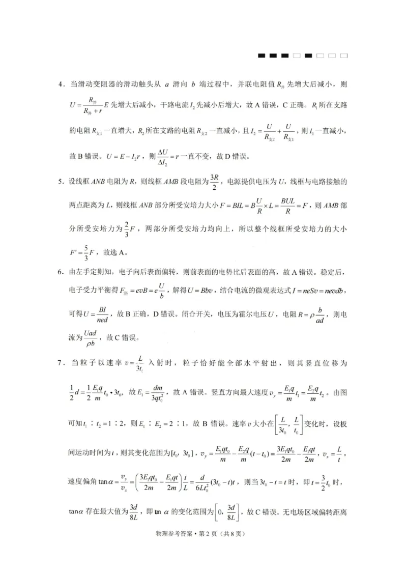 重庆巴蜀中学2026届高三10月高考适应性月考卷（三）物理答案_251101重庆市巴蜀中学2026届高三上学期10月月考（三）（全科）_重庆巴蜀中学2026届高三10月高考适应性月考卷（三）物理
