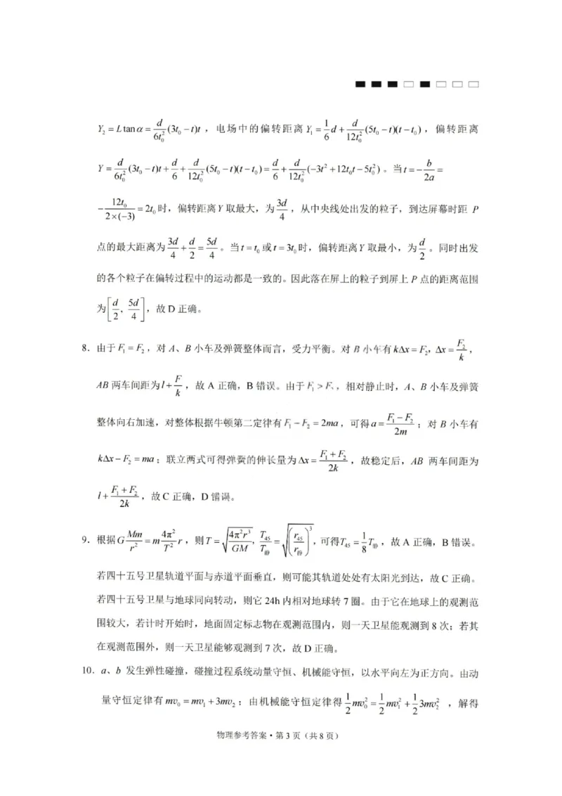 重庆巴蜀中学2026届高三10月高考适应性月考卷（三）物理答案_251101重庆市巴蜀中学2026届高三上学期10月月考（三）（全科）_重庆巴蜀中学2026届高三10月高考适应性月考卷（三）物理