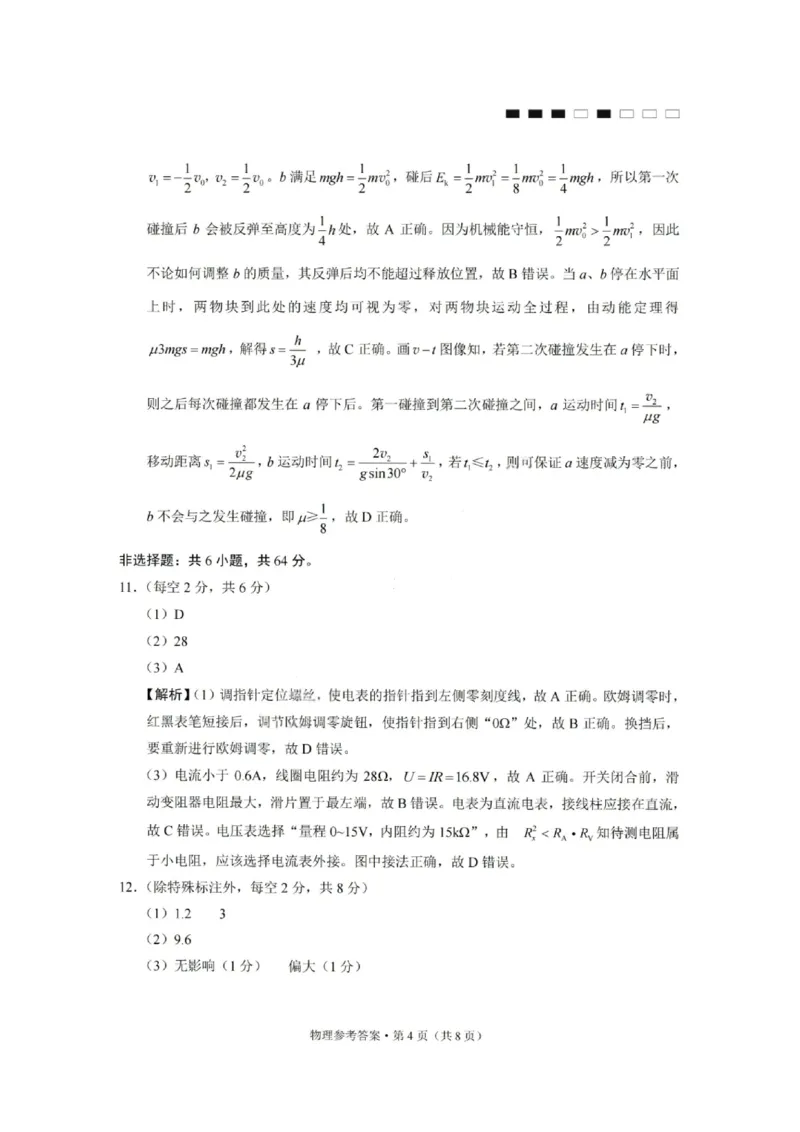重庆巴蜀中学2026届高三10月高考适应性月考卷（三）物理答案_251101重庆市巴蜀中学2026届高三上学期10月月考（三）（全科）_重庆巴蜀中学2026届高三10月高考适应性月考卷（三）物理