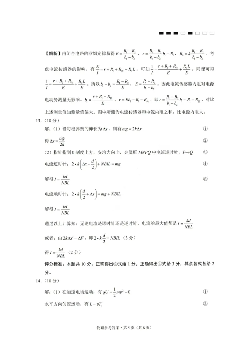 重庆巴蜀中学2026届高三10月高考适应性月考卷（三）物理答案_251101重庆市巴蜀中学2026届高三上学期10月月考（三）（全科）_重庆巴蜀中学2026届高三10月高考适应性月考卷（三）物理