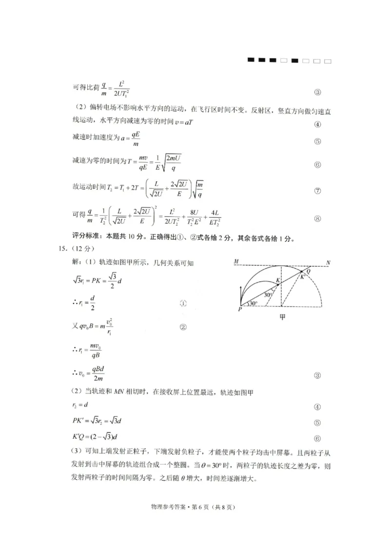 重庆巴蜀中学2026届高三10月高考适应性月考卷（三）物理答案_251101重庆市巴蜀中学2026届高三上学期10月月考（三）（全科）_重庆巴蜀中学2026届高三10月高考适应性月考卷（三）物理