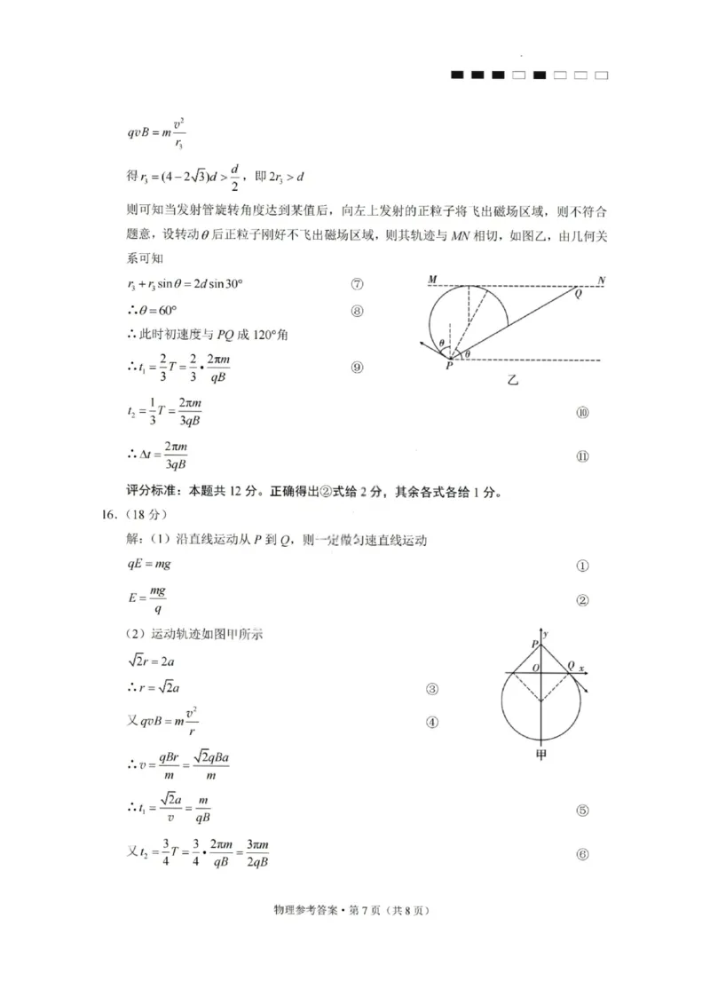 重庆巴蜀中学2026届高三10月高考适应性月考卷（三）物理答案_251101重庆市巴蜀中学2026届高三上学期10月月考（三）（全科）_重庆巴蜀中学2026届高三10月高考适应性月考卷（三）物理