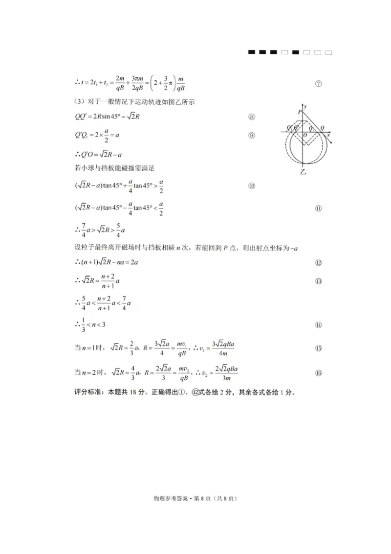 重庆巴蜀中学2026届高三10月高考适应性月考卷（三）物理答案_251101重庆市巴蜀中学2026届高三上学期10月月考（三）（全科）_重庆巴蜀中学2026届高三10月高考适应性月考卷（三）物理