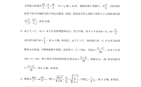 重庆巴蜀中学2026届高三10月高考适应性月考卷（三）物理答案_251101重庆市巴蜀中学2026届高三上学期10月月考（三）（全科）_重庆巴蜀中学2026届高三10月高考适应性月考卷（三）物理