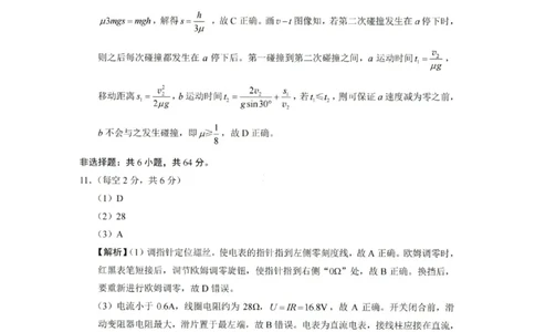 重庆巴蜀中学2026届高三10月高考适应性月考卷（三）物理答案_251101重庆市巴蜀中学2026届高三上学期10月月考（三）（全科）_重庆巴蜀中学2026届高三10月高考适应性月考卷（三）物理
