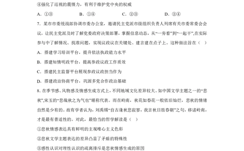 广东2025年高考广东卷政治高考真题文档版_1.高考2025全国各省真题+答案_00.2025各省市高考真题及答案（按省份分类）_4、广东卷（9科全）_7.政治