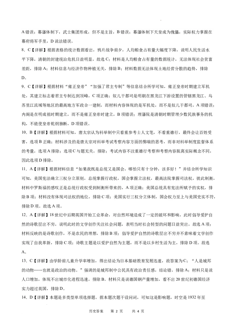 历史答案_2024届重庆市乌江新高考协作体高三上学期第一次联合调研抽测（一模）_2024届重庆市乌江新高考协作体高三上学期第一次联合调研抽测（一模）历史