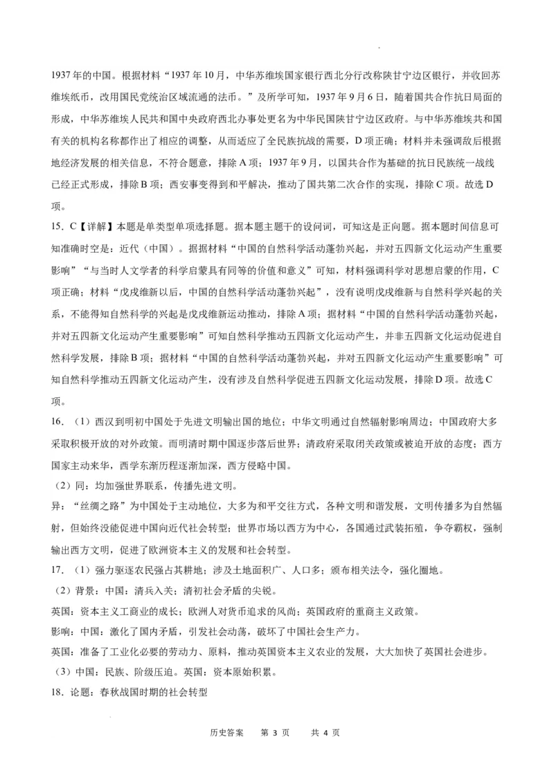 历史答案_2024届重庆市乌江新高考协作体高三上学期第一次联合调研抽测（一模）_2024届重庆市乌江新高考协作体高三上学期第一次联合调研抽测（一模）历史