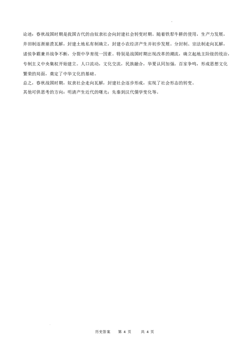 历史答案_2024届重庆市乌江新高考协作体高三上学期第一次联合调研抽测（一模）_2024届重庆市乌江新高考协作体高三上学期第一次联合调研抽测（一模）历史