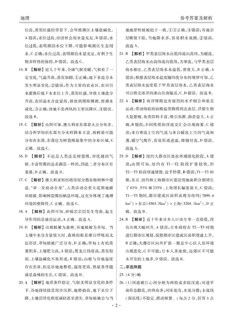高三期中地理答案(1)_2025年12月_251203河北省2025-2026学年高三上学期12月期中联考_河北省2025-2026学年高三上学期12月期中联考地理试题（含答案）