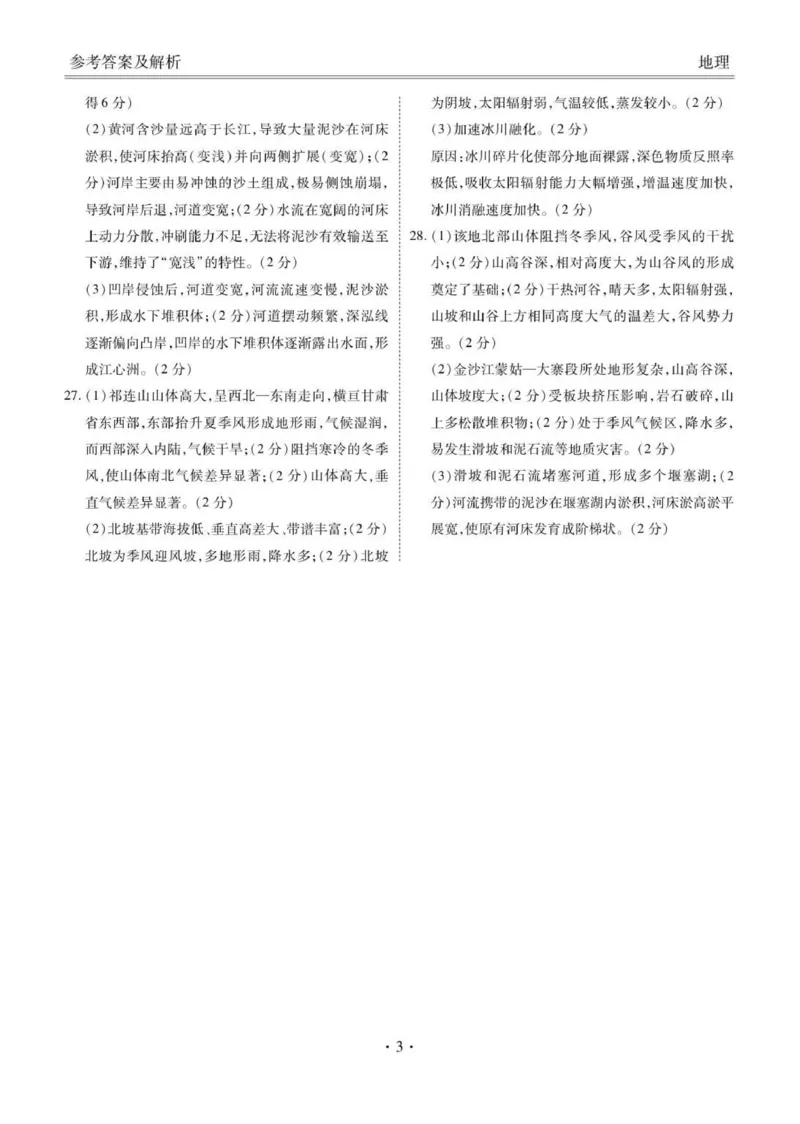 高三期中地理答案(1)_2025年12月_251203河北省2025-2026学年高三上学期12月期中联考_河北省2025-2026学年高三上学期12月期中联考地理试题（含答案）