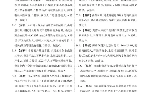 高三期中地理答案(1)_2025年12月_251203河北省2025-2026学年高三上学期12月期中联考_河北省2025-2026学年高三上学期12月期中联考地理试题（含答案）