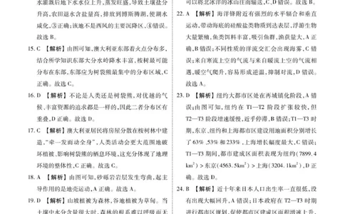 高三期中地理答案(1)_2025年12月_251203河北省2025-2026学年高三上学期12月期中联考_河北省2025-2026学年高三上学期12月期中联考地理试题（含答案）