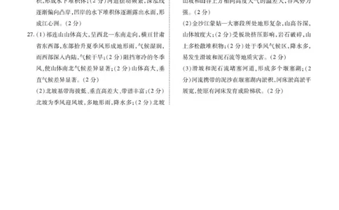 高三期中地理答案(1)_2025年12月_251203河北省2025-2026学年高三上学期12月期中联考_河北省2025-2026学年高三上学期12月期中联考地理试题（含答案）