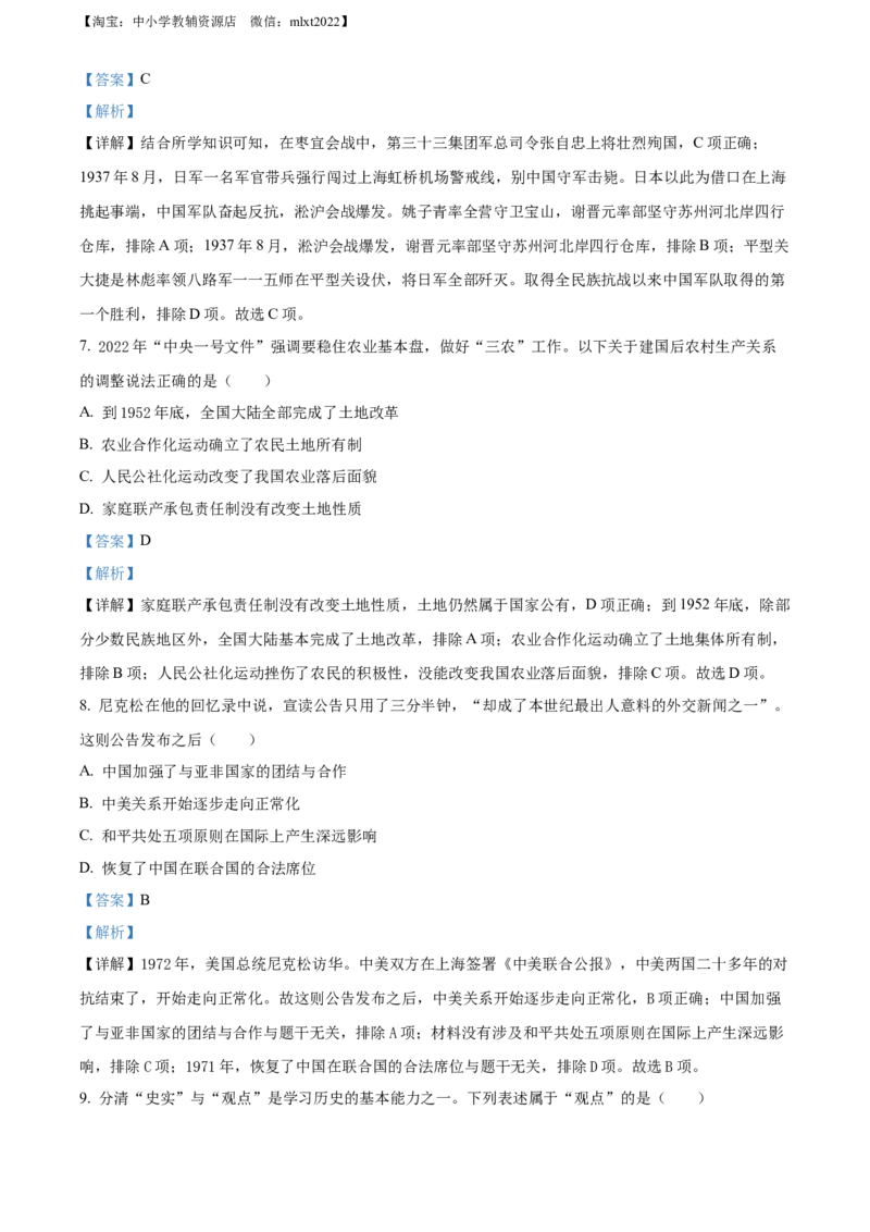 精品解析：2022年湖北省恩施州中考历史试题（解析版）_中考真题_6.历史中考真题2015-2024年_2022中考历史真题104份18