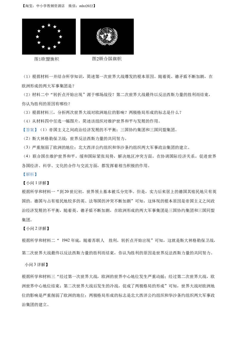 精品解析：2022年湖北省恩施州中考历史试题（解析版）_中考真题_6.历史中考真题2015-2024年_2022中考历史真题104份18
