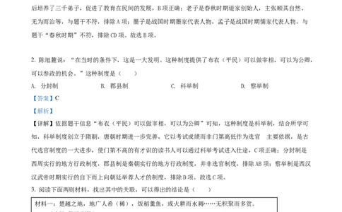 精品解析：2022年湖北省恩施州中考历史试题（解析版）_中考真题_6.历史中考真题2015-2024年_2022中考历史真题104份18