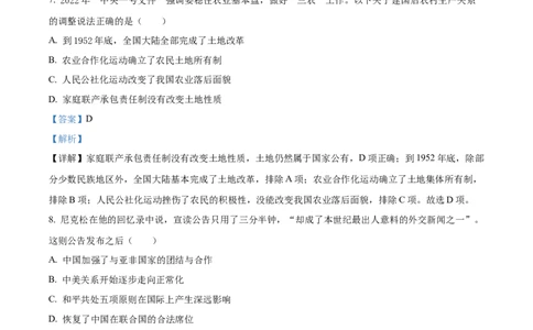 精品解析：2022年湖北省恩施州中考历史试题（解析版）_中考真题_6.历史中考真题2015-2024年_2022中考历史真题104份18
