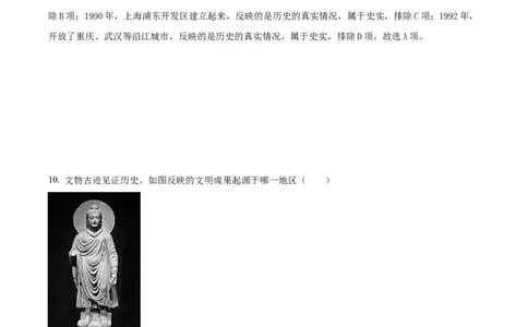 精品解析：2022年湖北省恩施州中考历史试题（解析版）_中考真题_6.历史中考真题2015-2024年_2022中考历史真题104份18