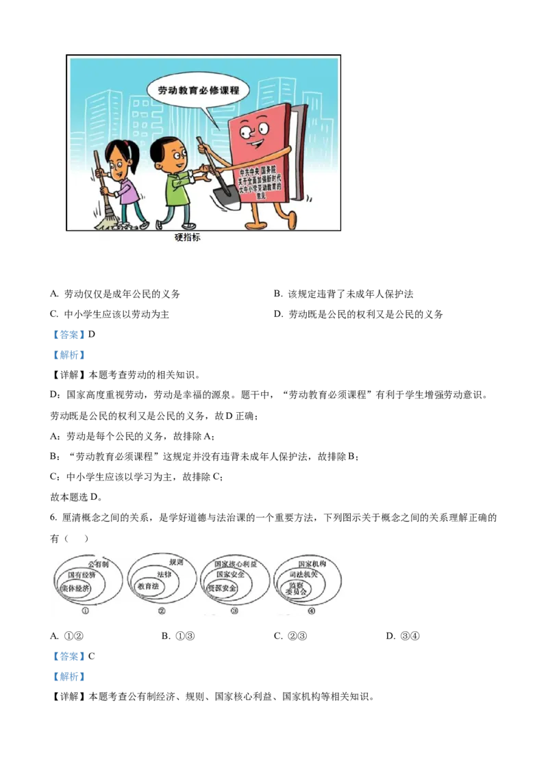 精品解析：2022年湖北省黄冈市中考道德与法治真题（解析版）_中考真题_7.政治中考真题2015-2024年_2022政治真题102份18