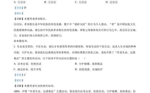 精品解析：2022年湖北省黄冈市中考道德与法治真题（解析版）_中考真题_7.政治中考真题2015-2024年_2022政治真题102份18