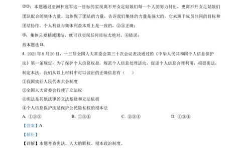 精品解析：2022年湖北省黄冈市中考道德与法治真题（解析版）_中考真题_7.政治中考真题2015-2024年_2022政治真题102份18