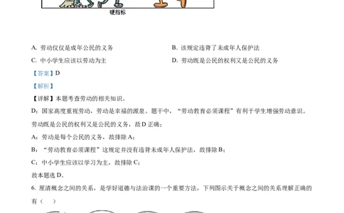 精品解析：2022年湖北省黄冈市中考道德与法治真题（解析版）_中考真题_7.政治中考真题2015-2024年_2022政治真题102份18