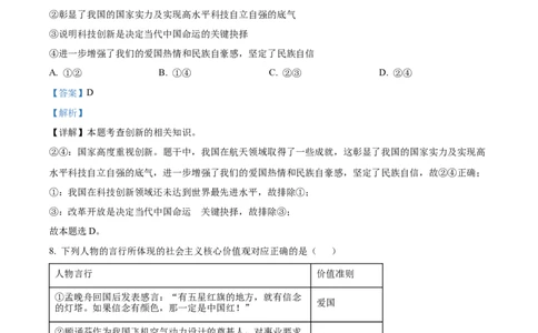 精品解析：2022年湖北省黄冈市中考道德与法治真题（解析版）_中考真题_7.政治中考真题2015-2024年_2022政治真题102份18