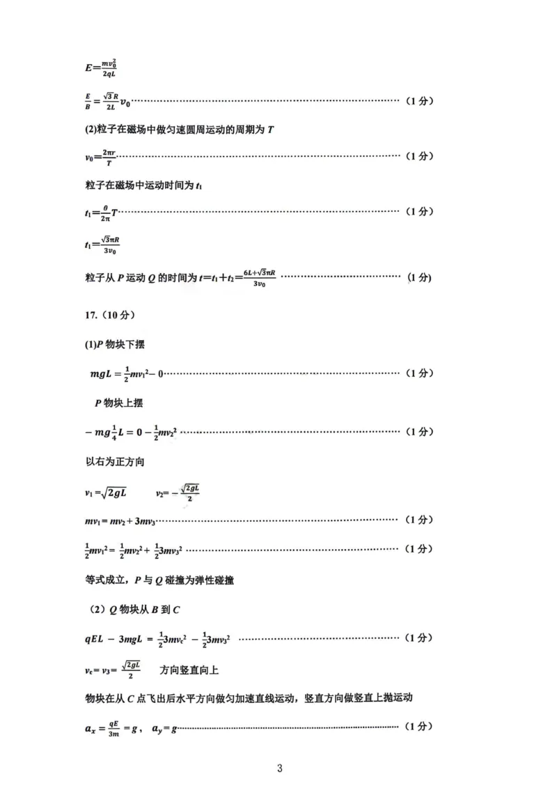 物理答案_(1)(1)_2024届山西省太原市高三上学期期末学业诊断_山西省太原市2024届高三上学期期末学业诊断物理