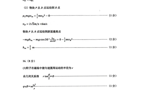 物理答案_(1)(1)_2024届山西省太原市高三上学期期末学业诊断_山西省太原市2024届高三上学期期末学业诊断物理
